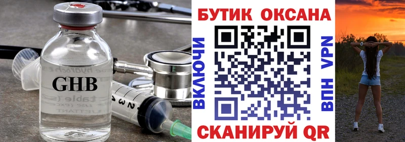 сколько стоит  Ялта  Бутират GHB 